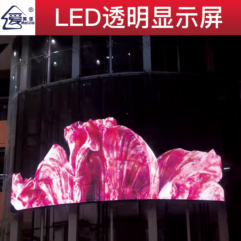 LED透明显示屏全彩电子显示屏P3.91-7.82 高亮
